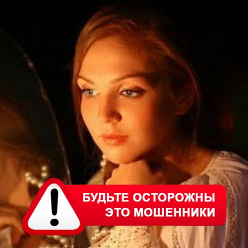 Злата Архипова +79852189312 в Кондоле – это мошенники